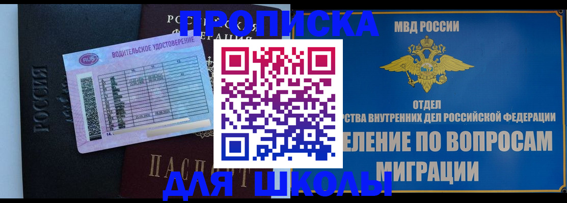 прописка штамп в Севастополе