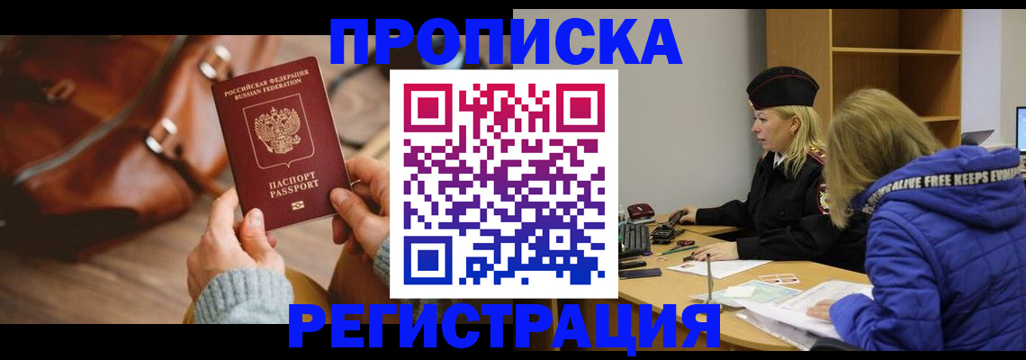 временная регистрация собственник в Севастополе