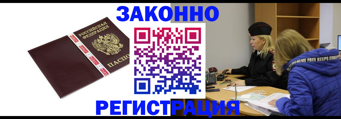 временная регистрация адрес в Севастополе