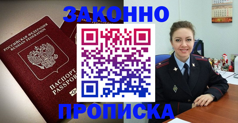 прописка для работы в Севастополе