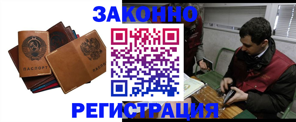прописка законно в Севастополе