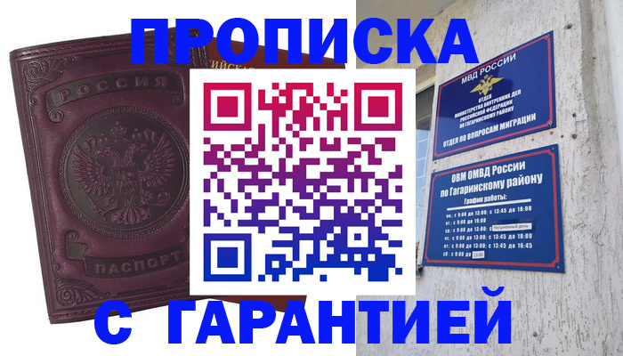прописка 2025 в Севастополе