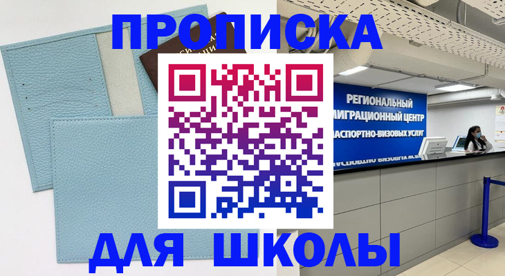 прописка для военкомата в Севастополе