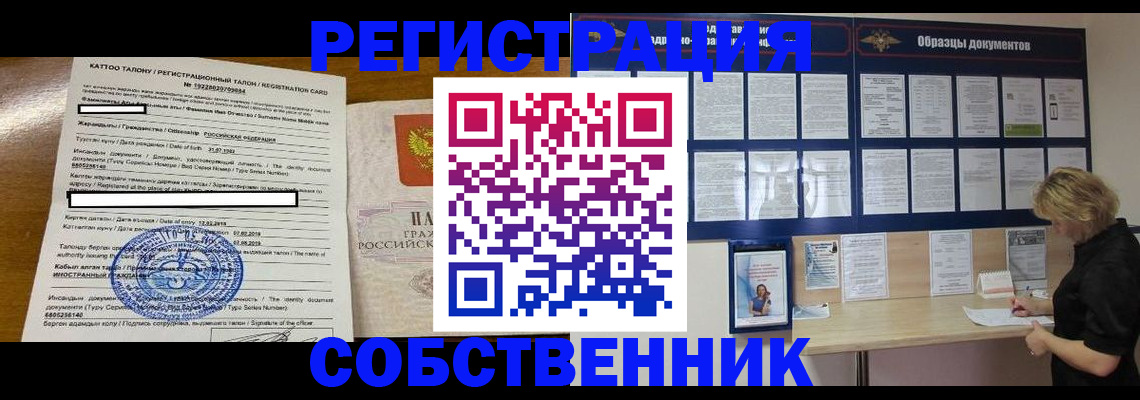 временная регистрация в Севастополе